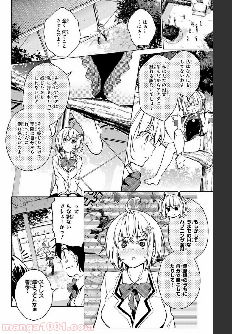 ド級編隊エグゼロス セミカラー版 第16話 - Trang 10