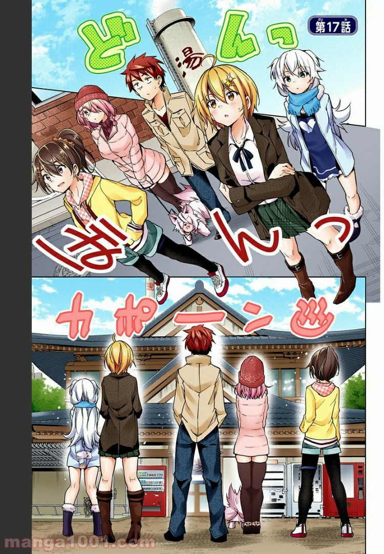 ド級編隊エグゼロス セミカラー版 第17話 - Trang 1
