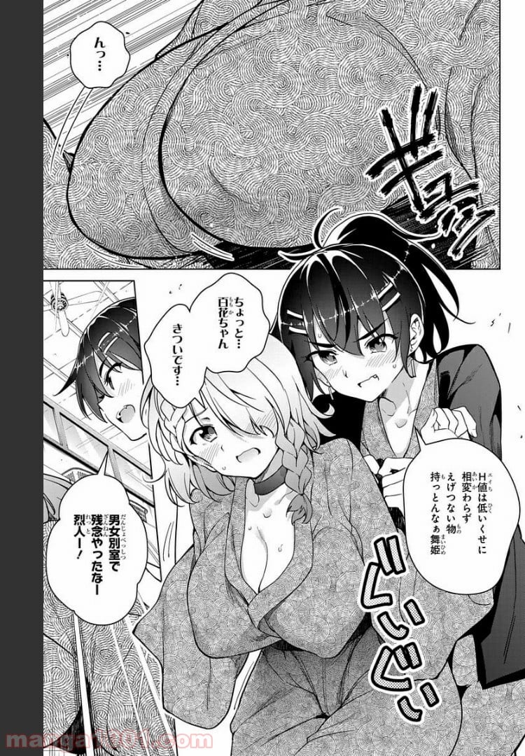 ド級編隊エグゼロス セミカラー版 第17話 - Trang 11