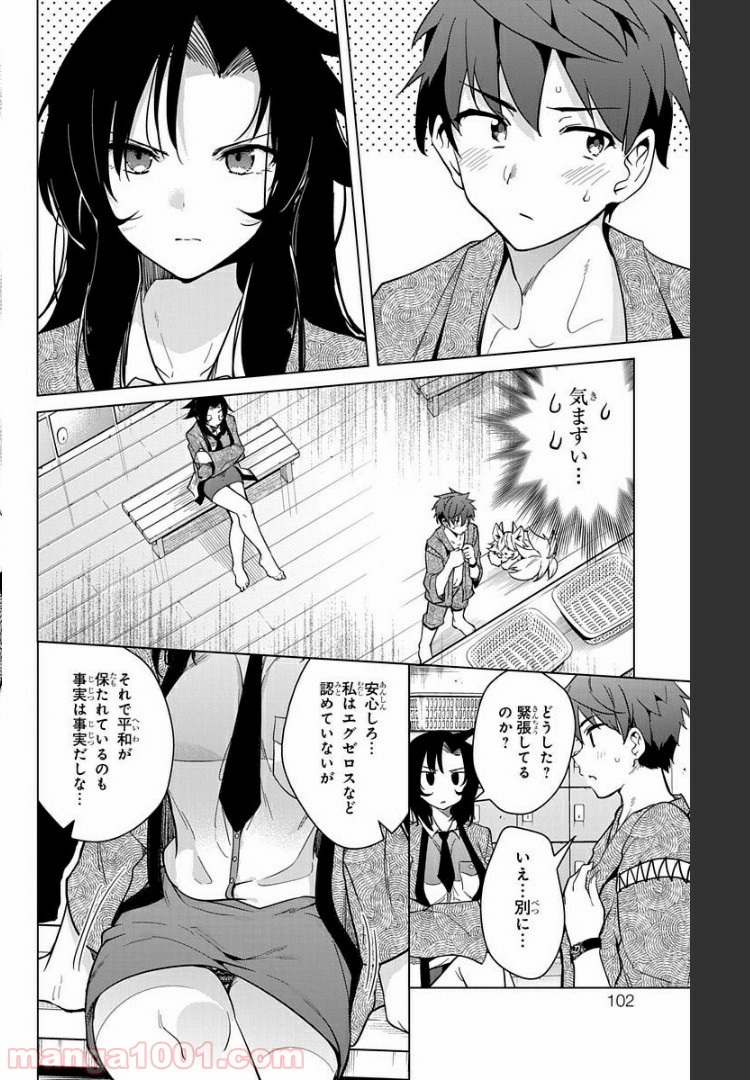 ド級編隊エグゼロス セミカラー版 第17話 - Trang 12
