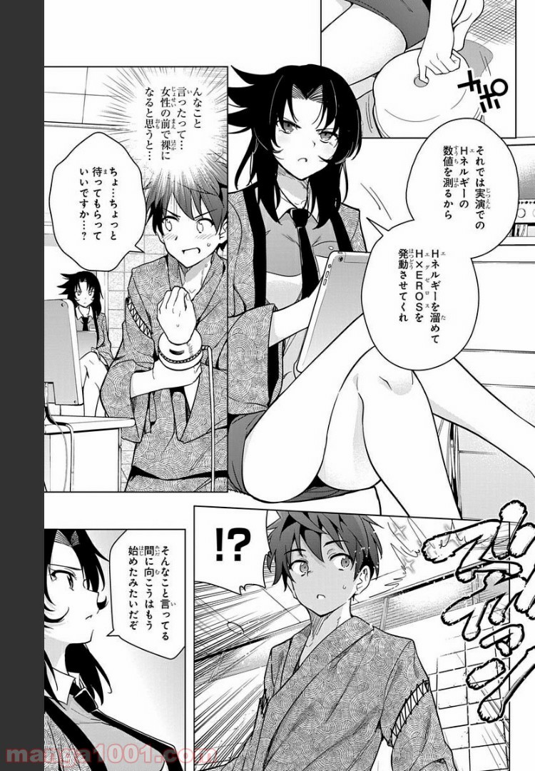 ド級編隊エグゼロス セミカラー版 第17話 - Trang 15
