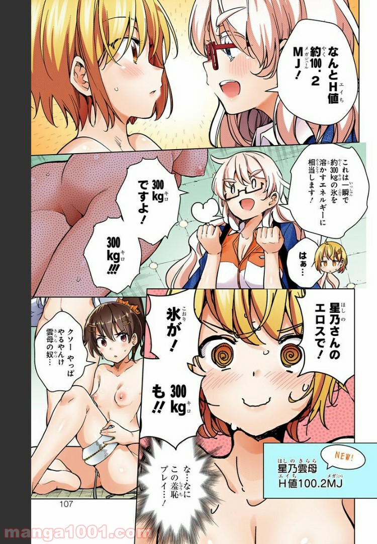 ド級編隊エグゼロス セミカラー版 第17話 - Trang 17