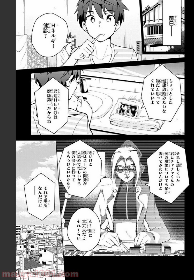 ド級編隊エグゼロス セミカラー版 第17話 - Trang 3