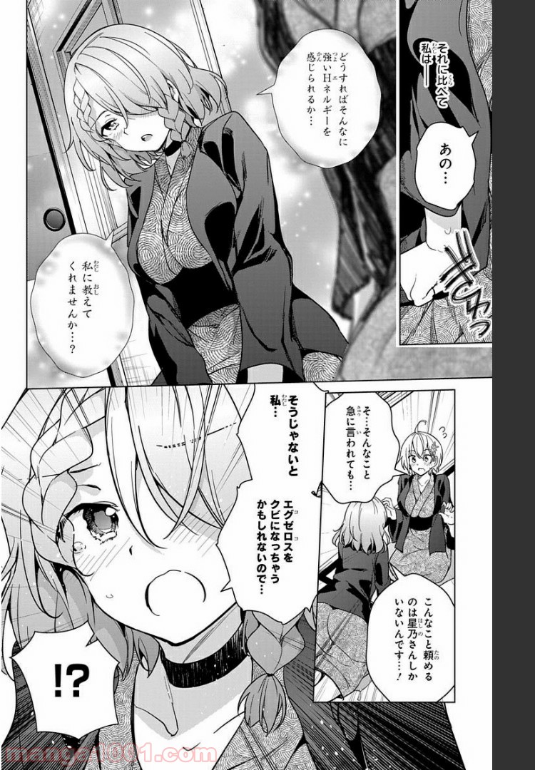 ド級編隊エグゼロス セミカラー版 第17話 - Trang 26