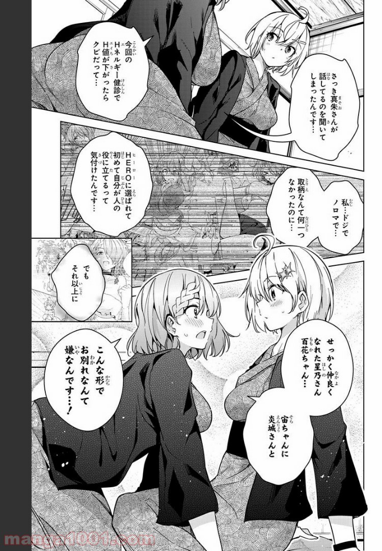 ド級編隊エグゼロス セミカラー版 第17話 - Trang 27