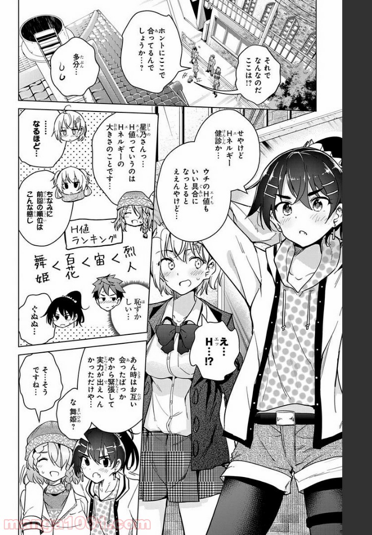 ド級編隊エグゼロス セミカラー版 第17話 - Trang 4