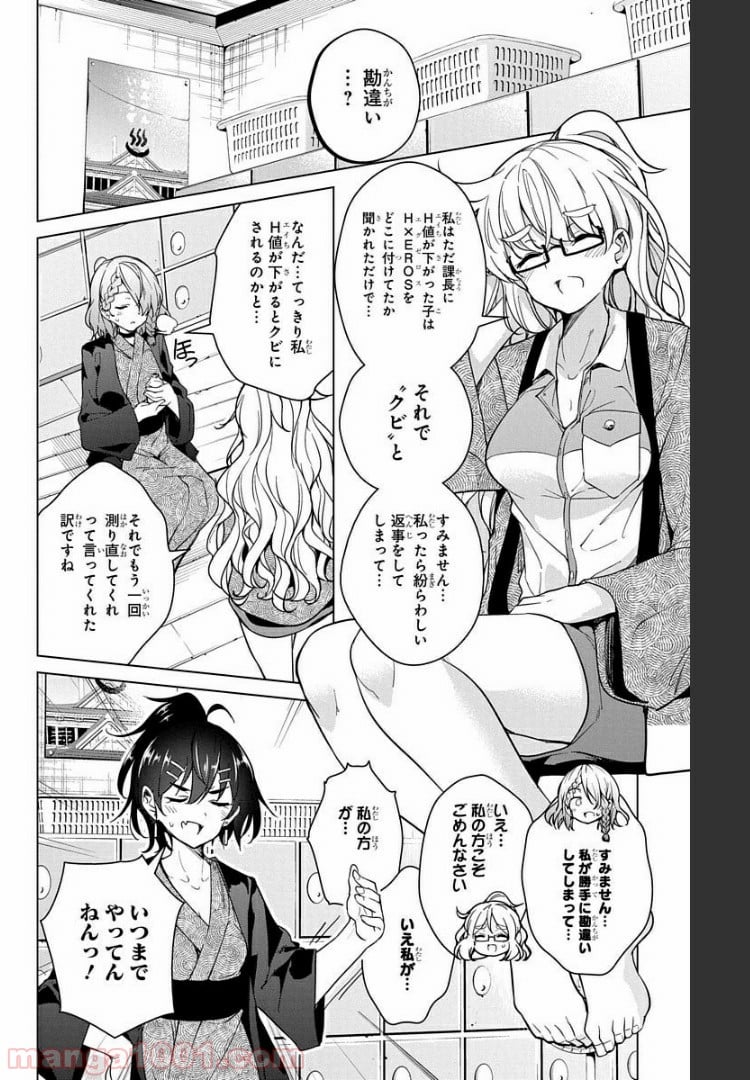 ド級編隊エグゼロス セミカラー版 第17話 - Trang 34