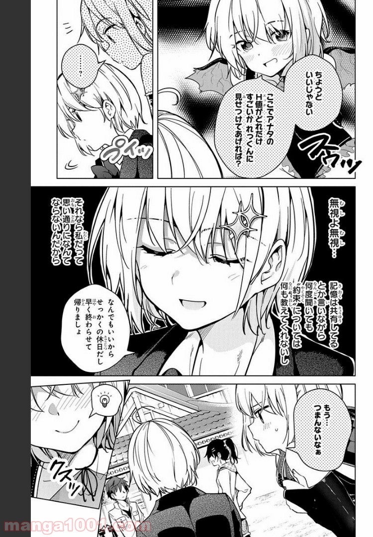 ド級編隊エグゼロス セミカラー版 第17話 - Trang 5