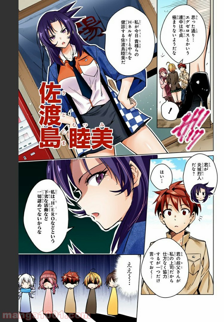 ド級編隊エグゼロス セミカラー版 第17話 - Trang 7