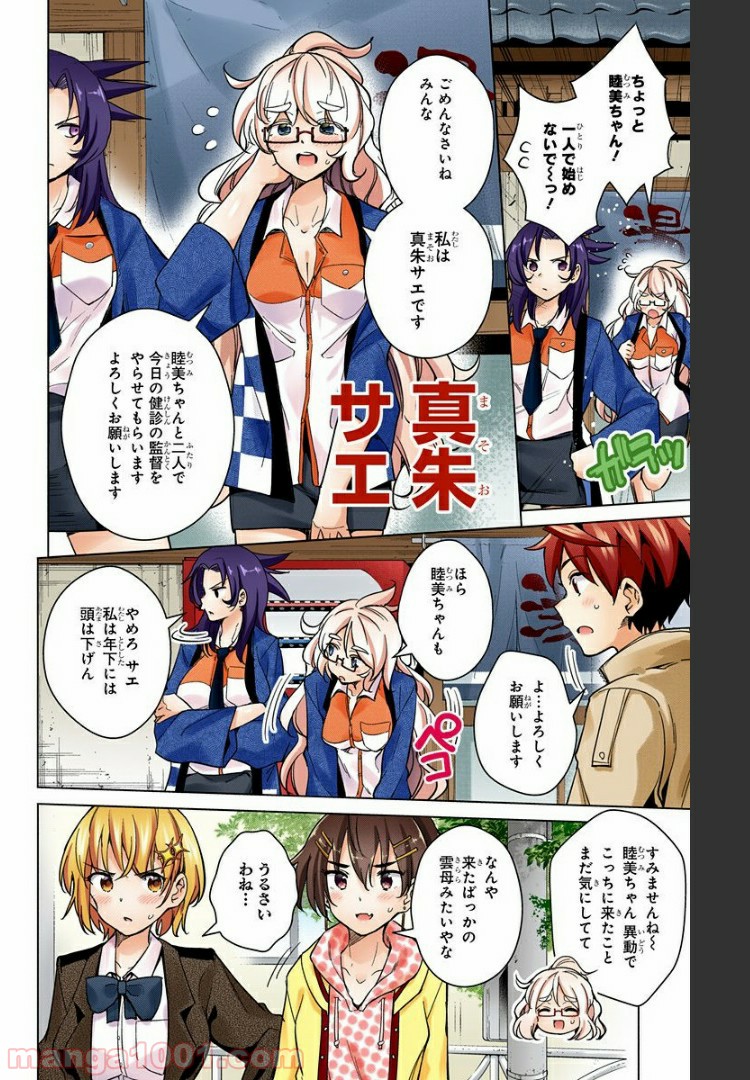 ド級編隊エグゼロス セミカラー版 第17話 - Trang 8