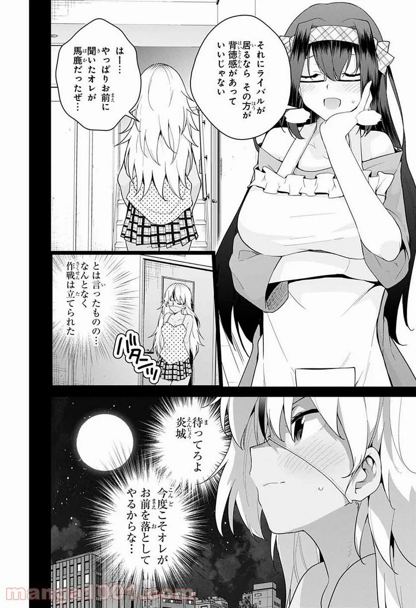 ド級編隊エグゼロス セミカラー版 第43話 - Trang 13