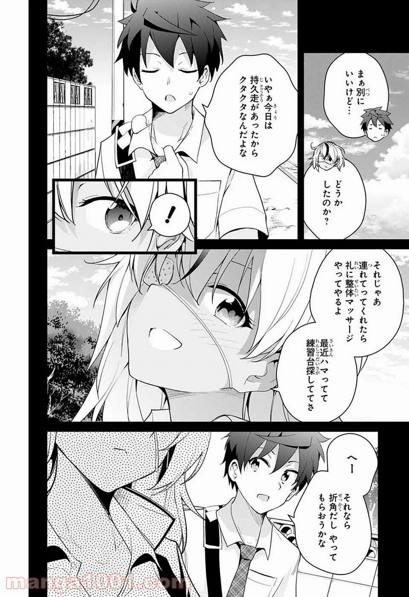 ド級編隊エグゼロス セミカラー版 第43話 - Trang 15