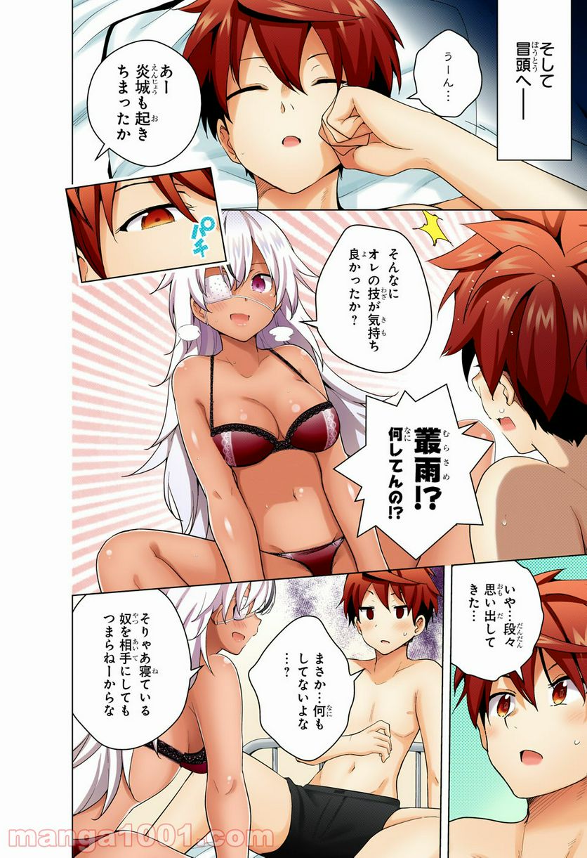ド級編隊エグゼロス セミカラー版 第43話 - Trang 23