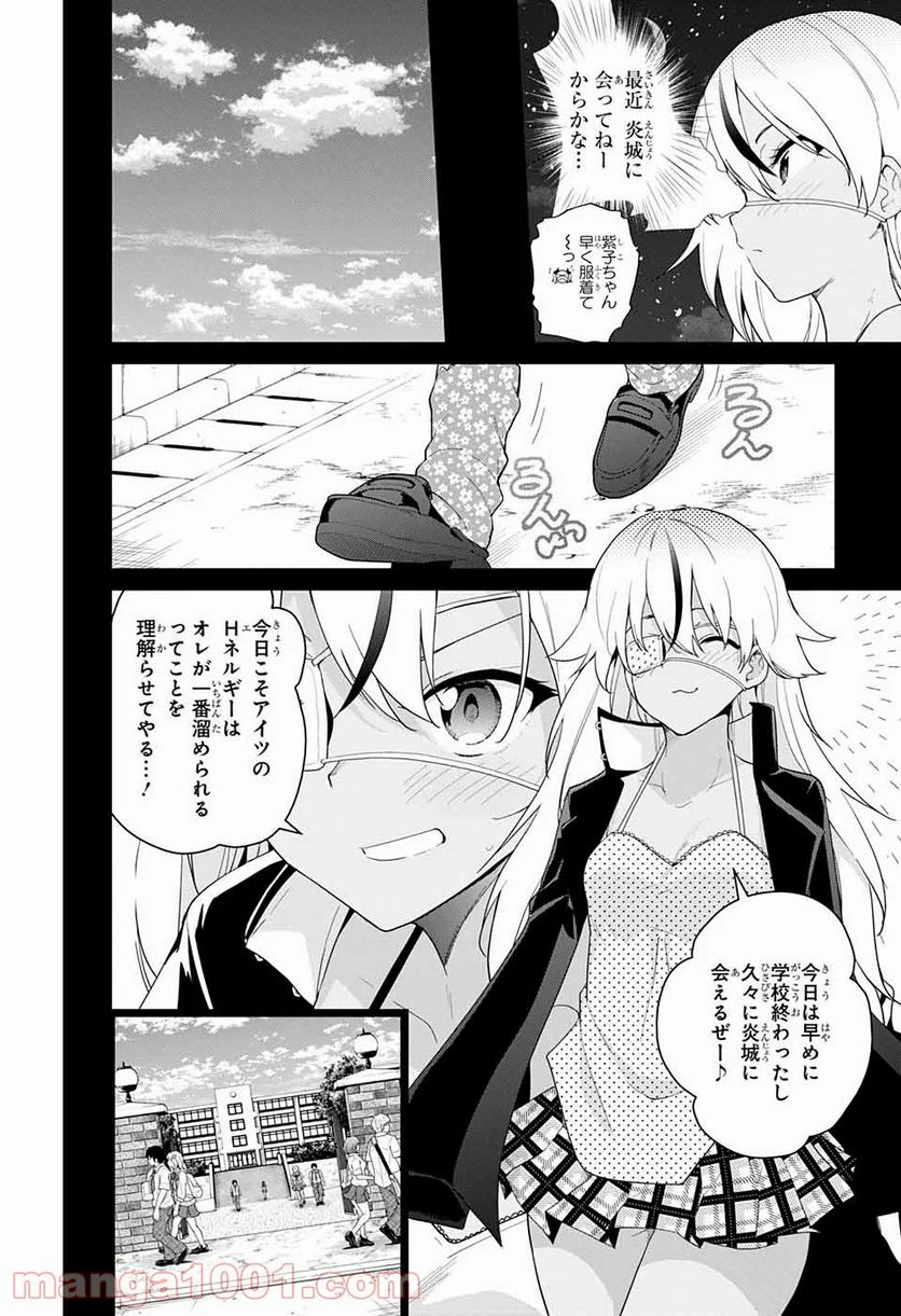 ド級編隊エグゼロス セミカラー版 第43話 - Trang 5