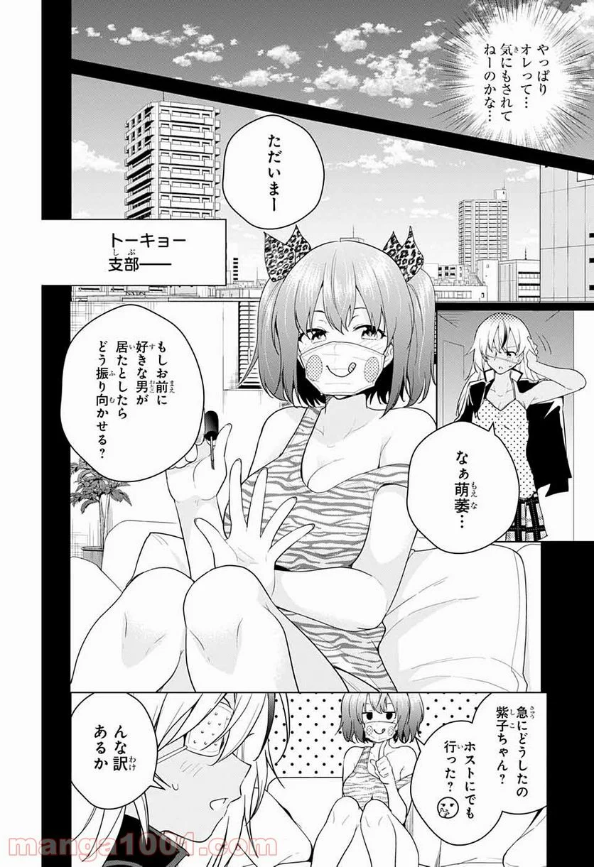 ド級編隊エグゼロス セミカラー版 第43話 - Trang 7