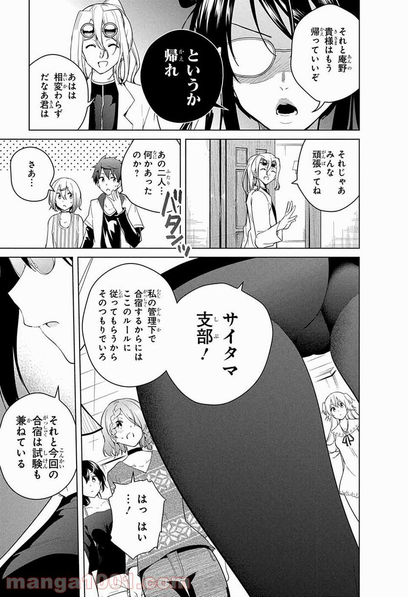 ド級編隊エグゼロス セミカラー版 第49話 - Trang 13