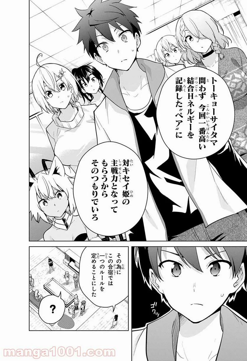 ド級編隊エグゼロス セミカラー版 第49話 - Trang 14