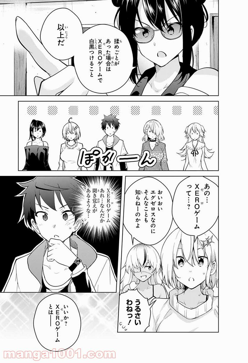 ド級編隊エグゼロス セミカラー版 第49話 - Trang 15