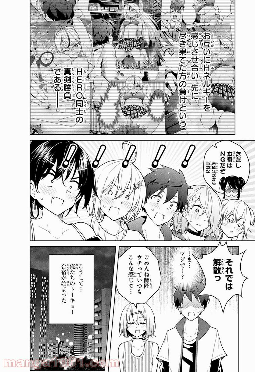 ド級編隊エグゼロス セミカラー版 第49話 - Trang 16