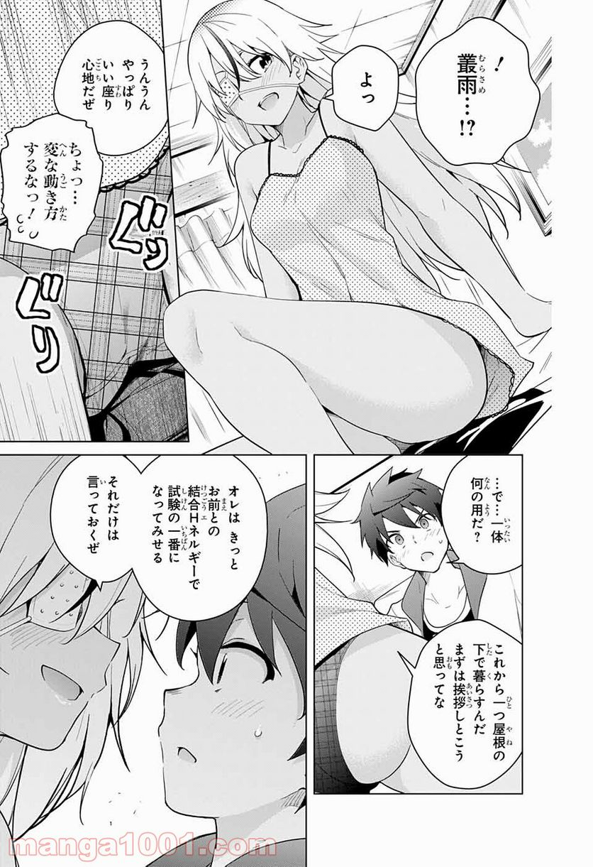 ド級編隊エグゼロス セミカラー版 第49話 - Trang 19