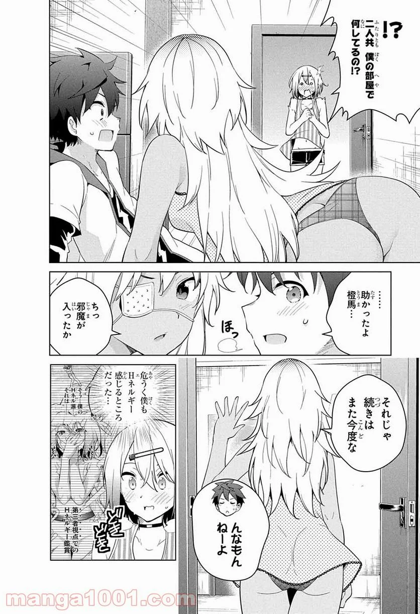 ド級編隊エグゼロス セミカラー版 第49話 - Trang 20