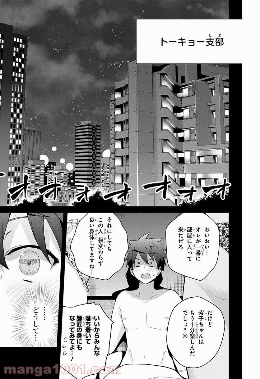 ド級編隊エグゼロス セミカラー版 第49話 - Trang 3