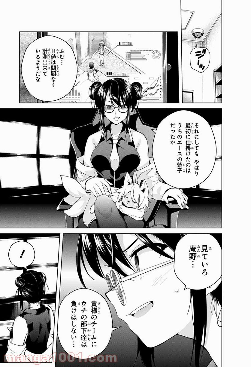ド級編隊エグゼロス セミカラー版 第49話 - Trang 21