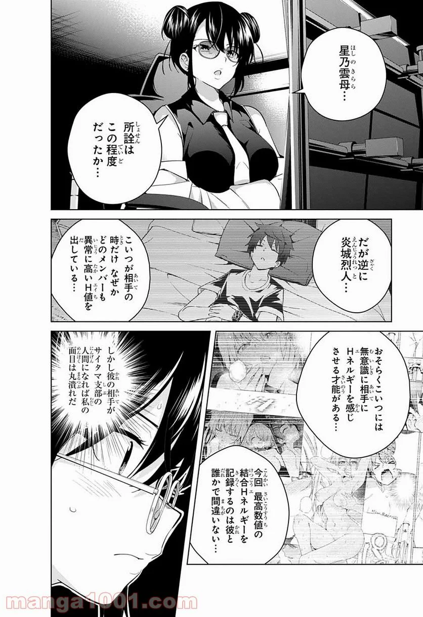 ド級編隊エグゼロス セミカラー版 第49話 - Trang 34