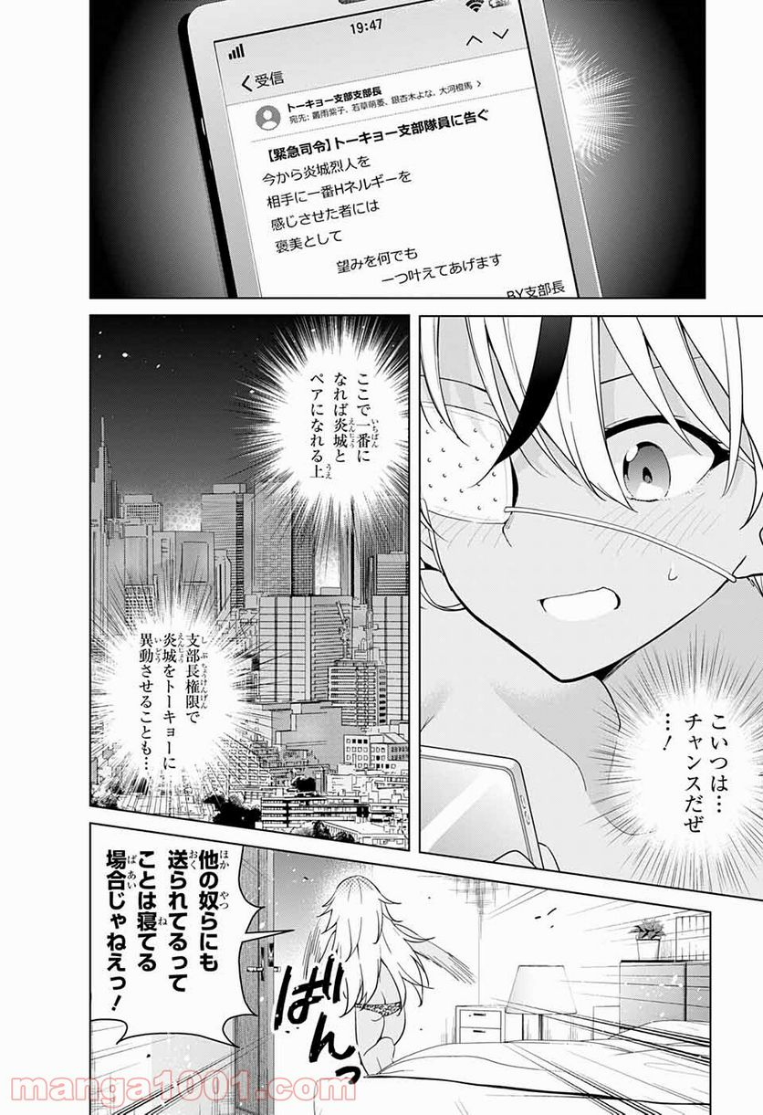 ド級編隊エグゼロス セミカラー版 第49話 - Trang 36