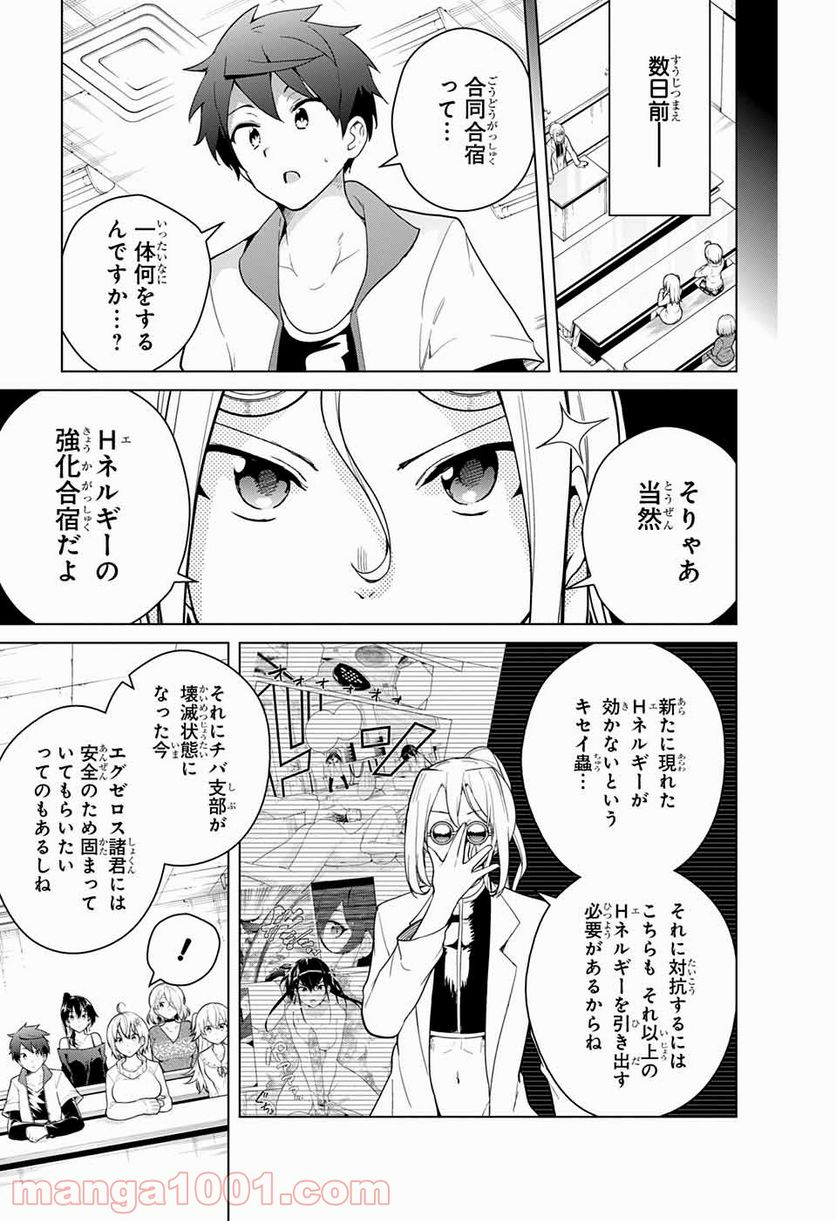 ド級編隊エグゼロス セミカラー版 第49話 - Trang 5