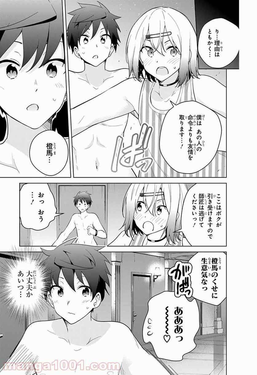 ド級編隊エグゼロス セミカラー版 第49話 - Trang 41
