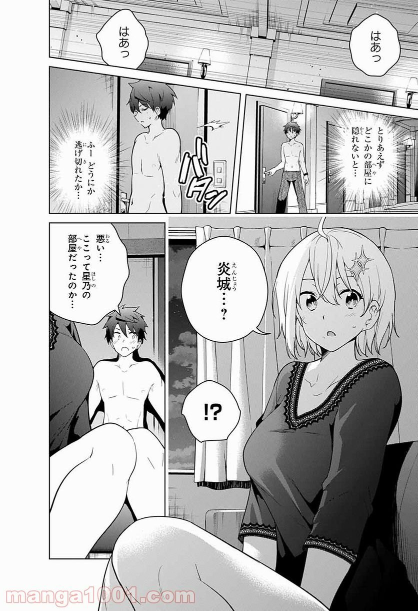 ド級編隊エグゼロス セミカラー版 第49話 - Trang 42