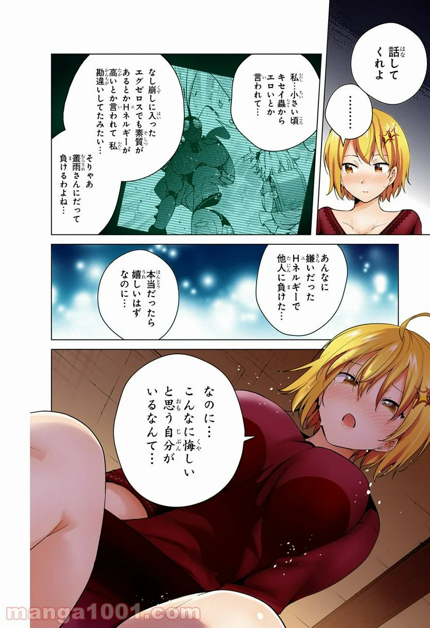 ド級編隊エグゼロス セミカラー版 第49話 - Trang 44