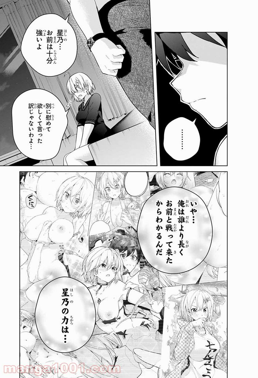 ド級編隊エグゼロス セミカラー版 第49話 - Trang 45