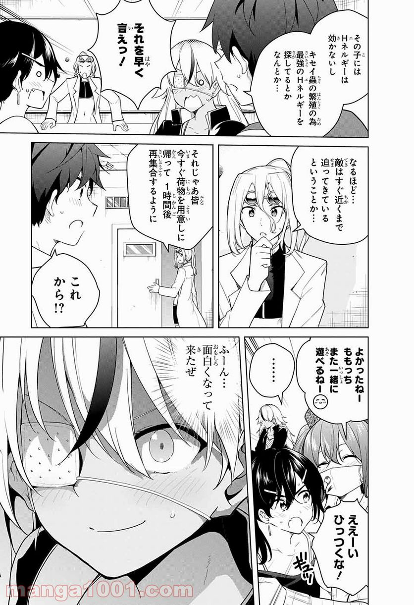 ド級編隊エグゼロス セミカラー版 第49話 - Trang 7