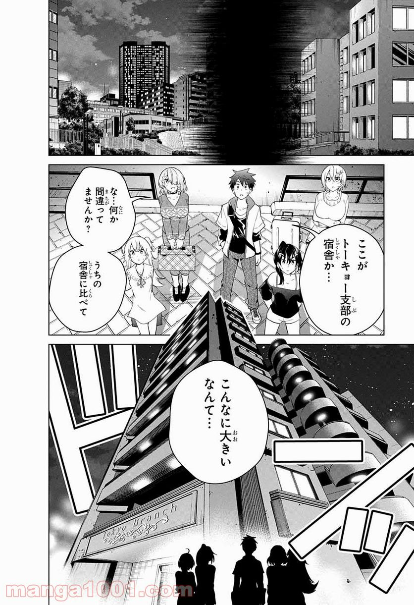 ド級編隊エグゼロス セミカラー版 第49話 - Trang 8
