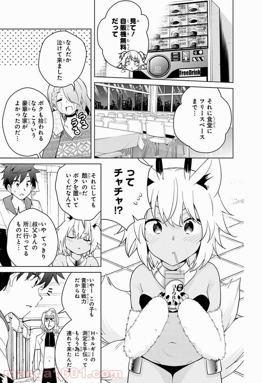 ド級編隊エグゼロス セミカラー版 第49話 - Trang 9
