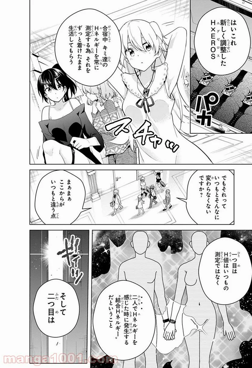 ド級編隊エグゼロス セミカラー版 第49話 - Trang 10