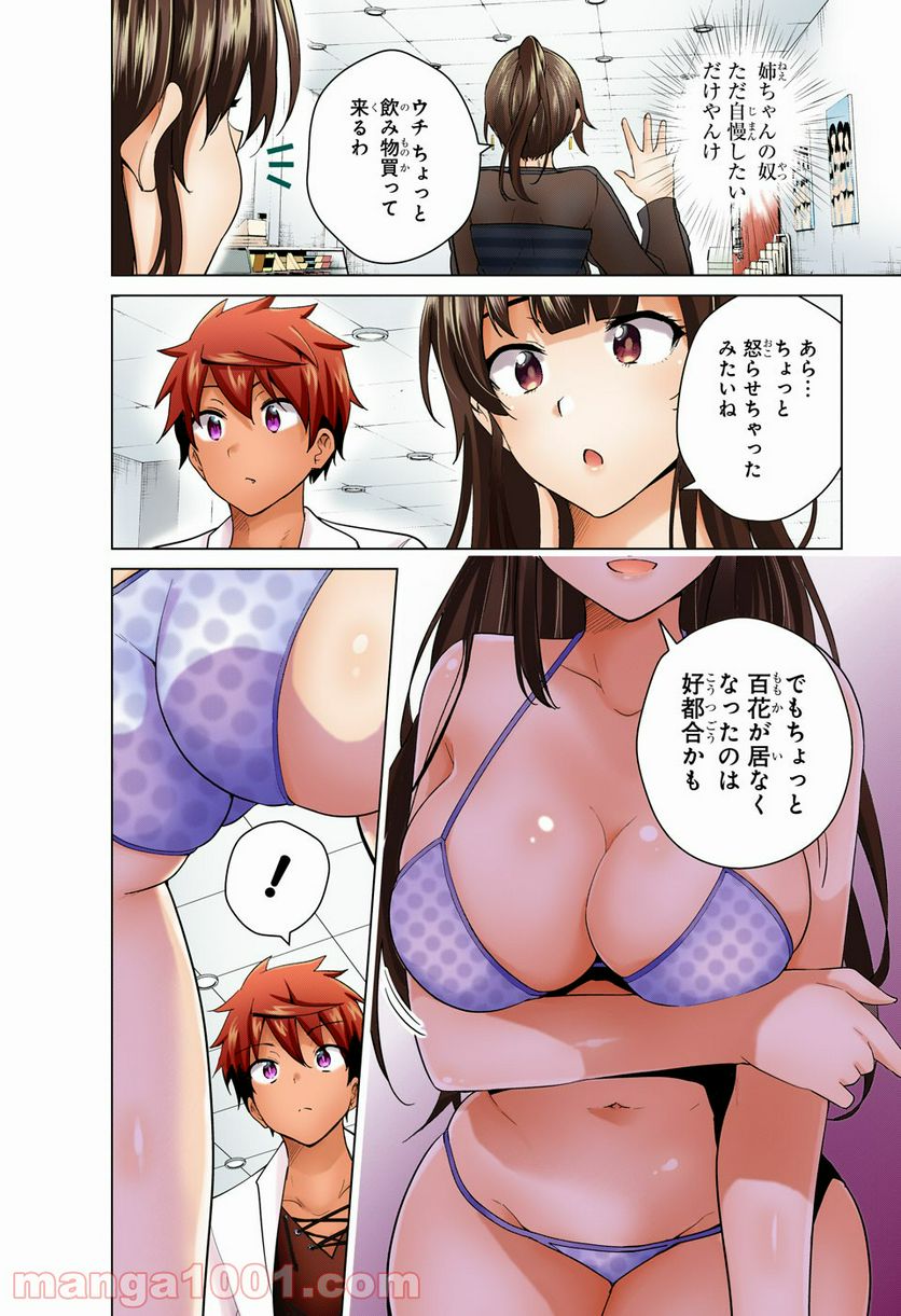 ド級編隊エグゼロス セミカラー版 第51話 - Trang 14