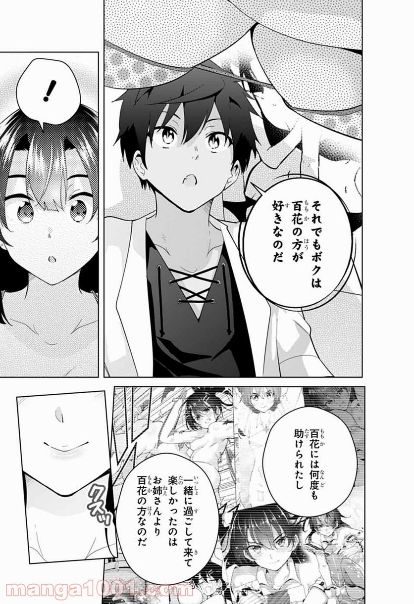 ド級編隊エグゼロス セミカラー版 第51話 - Trang 17