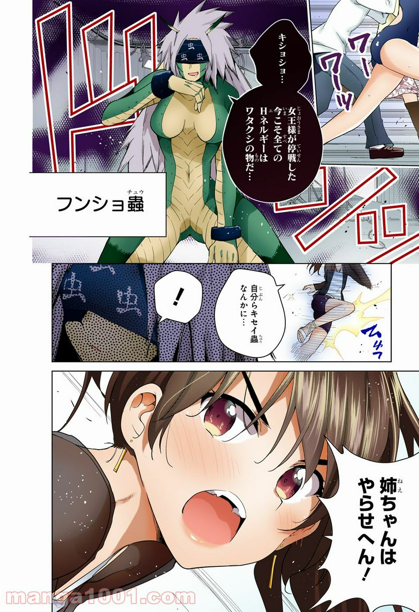 ド級編隊エグゼロス セミカラー版 第51話 - Trang 20