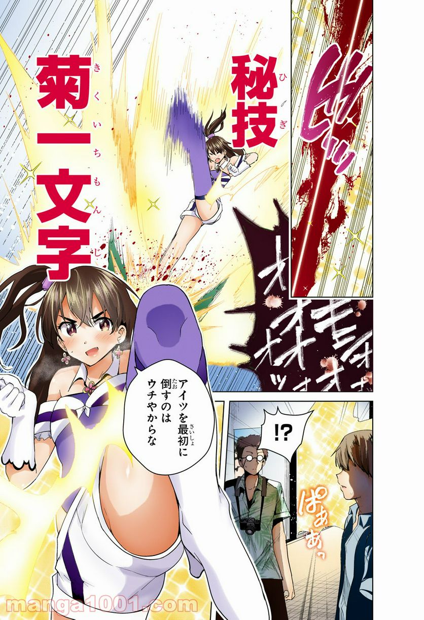 ド級編隊エグゼロス セミカラー版 第51話 - Trang 21