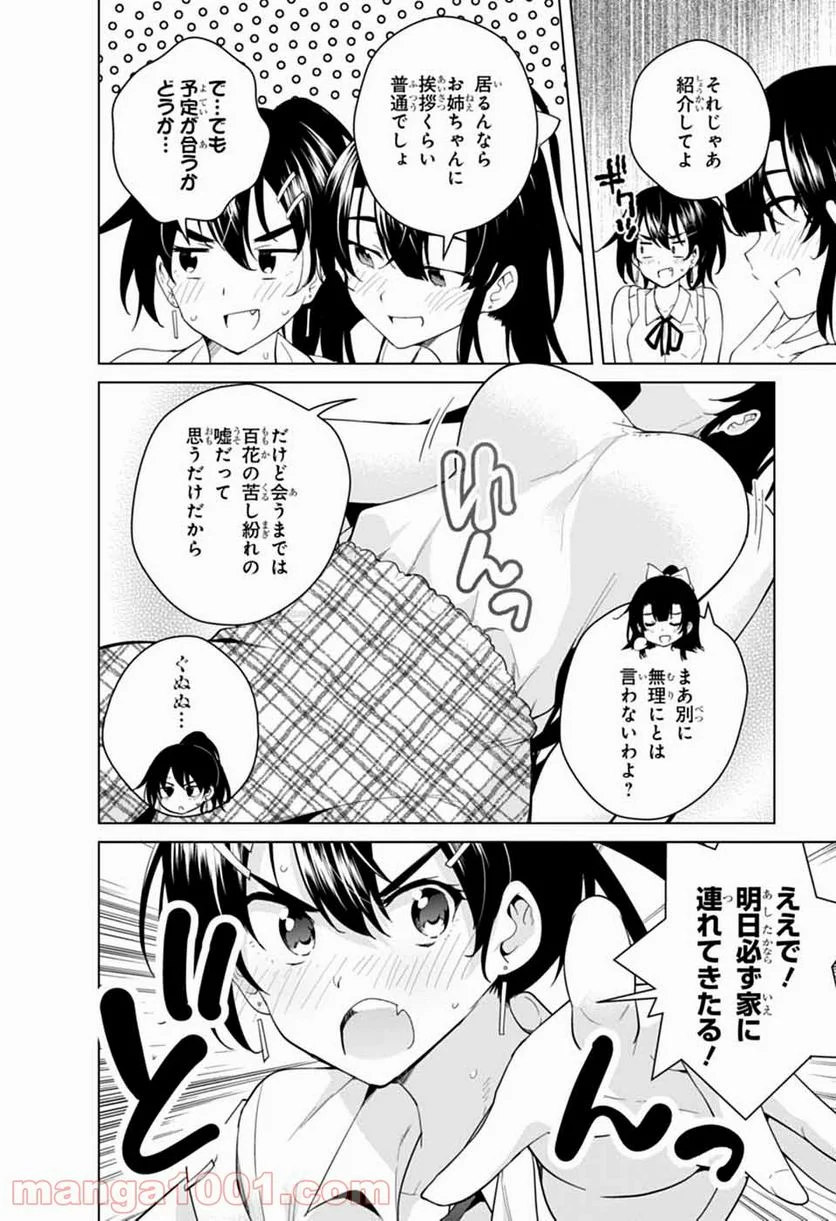ド級編隊エグゼロス セミカラー版 第51話 - Trang 6