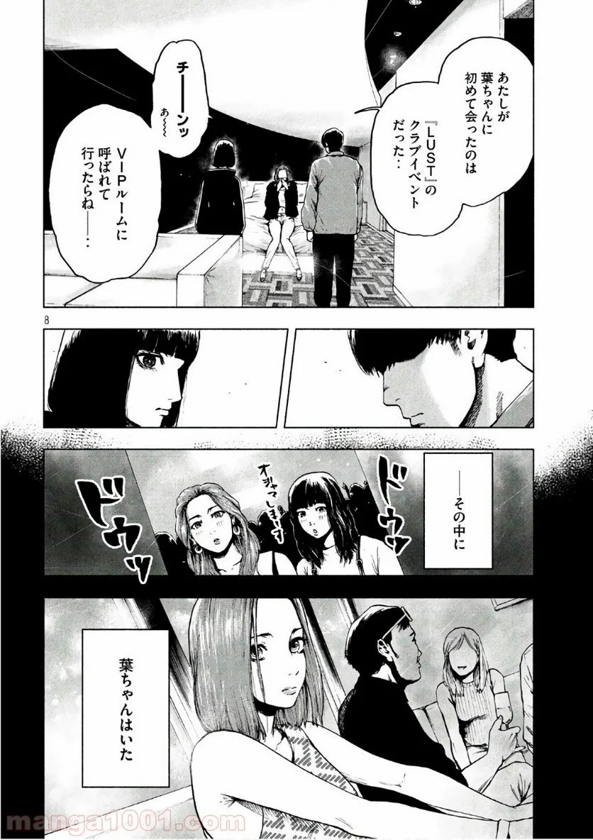 親愛なる僕へ殺意をこめて - 第10話 - Page 8