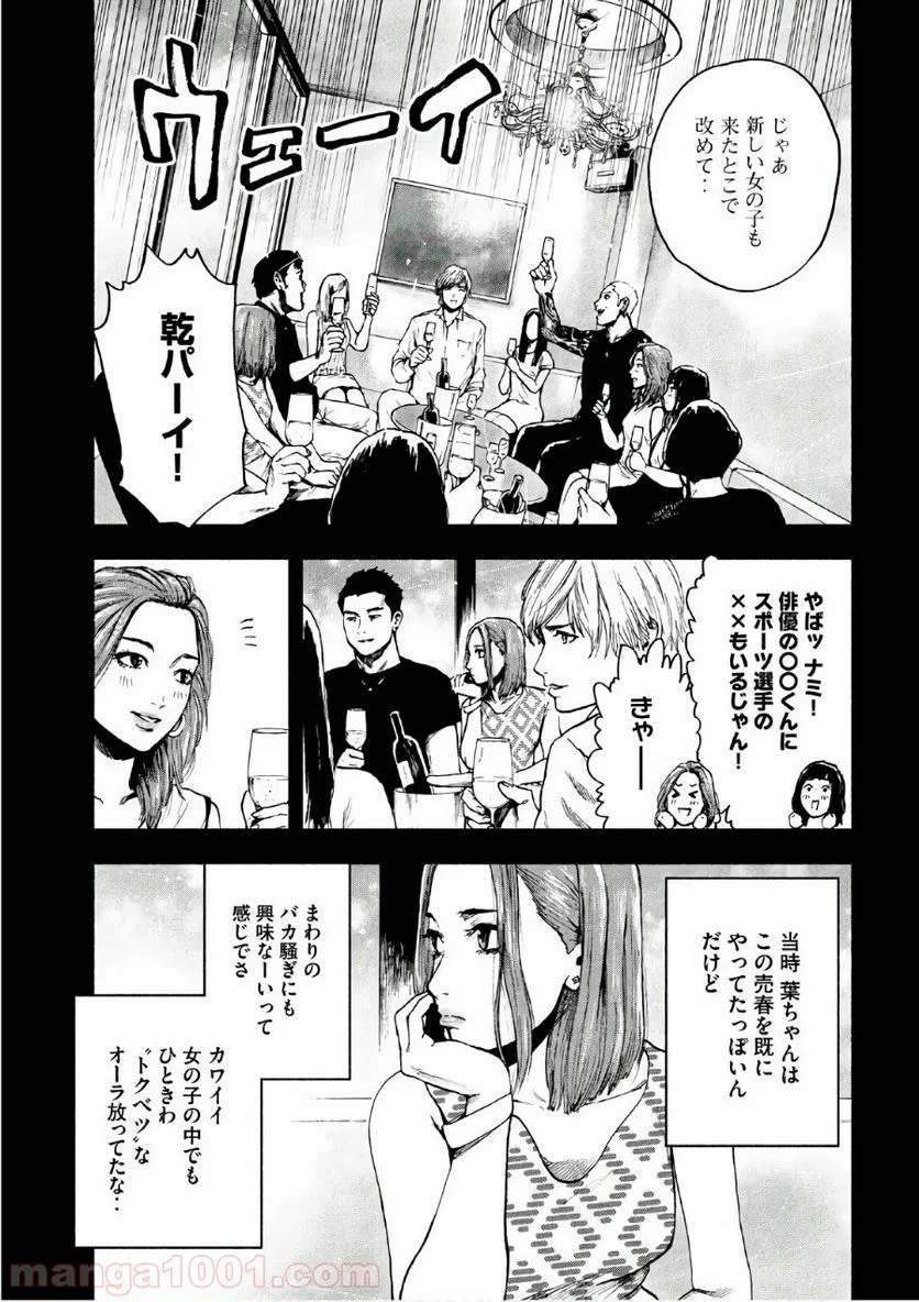 親愛なる僕へ殺意をこめて - 第10話 - Page 9