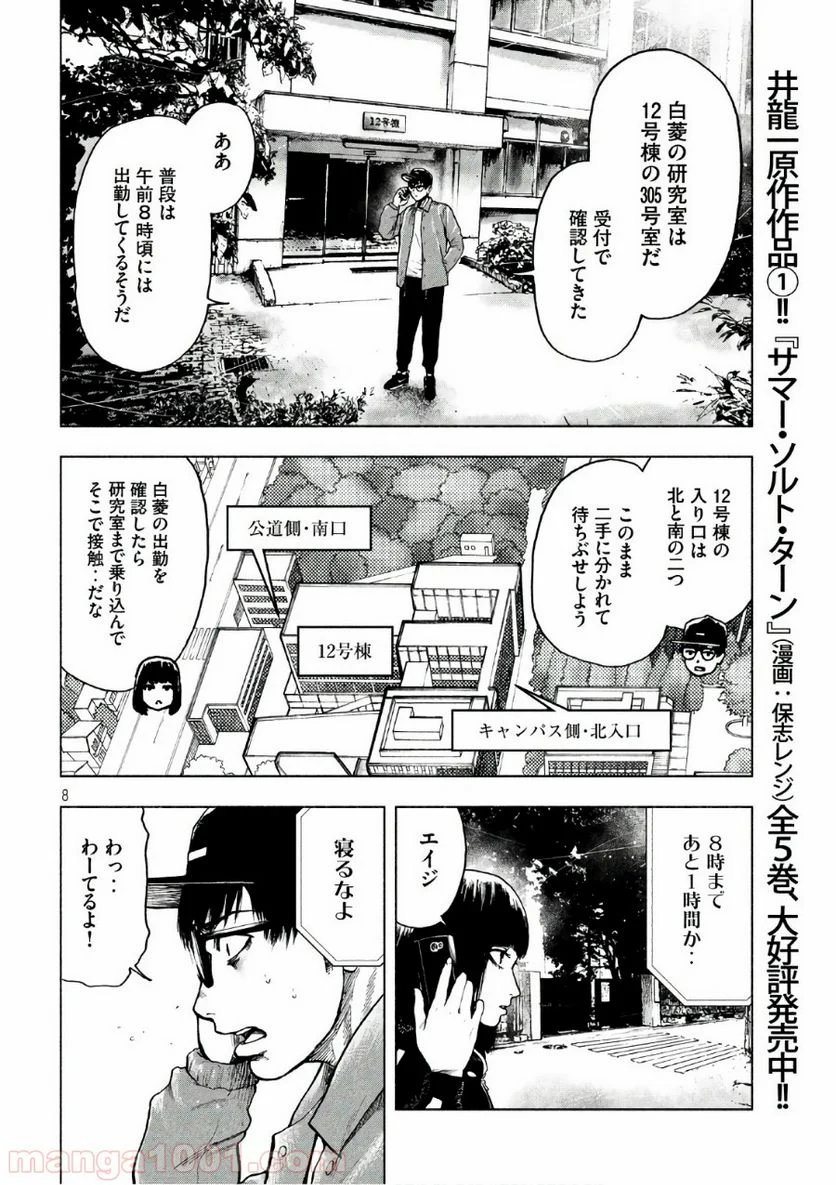 親愛なる僕へ殺意をこめて - 第14話 - Page 8