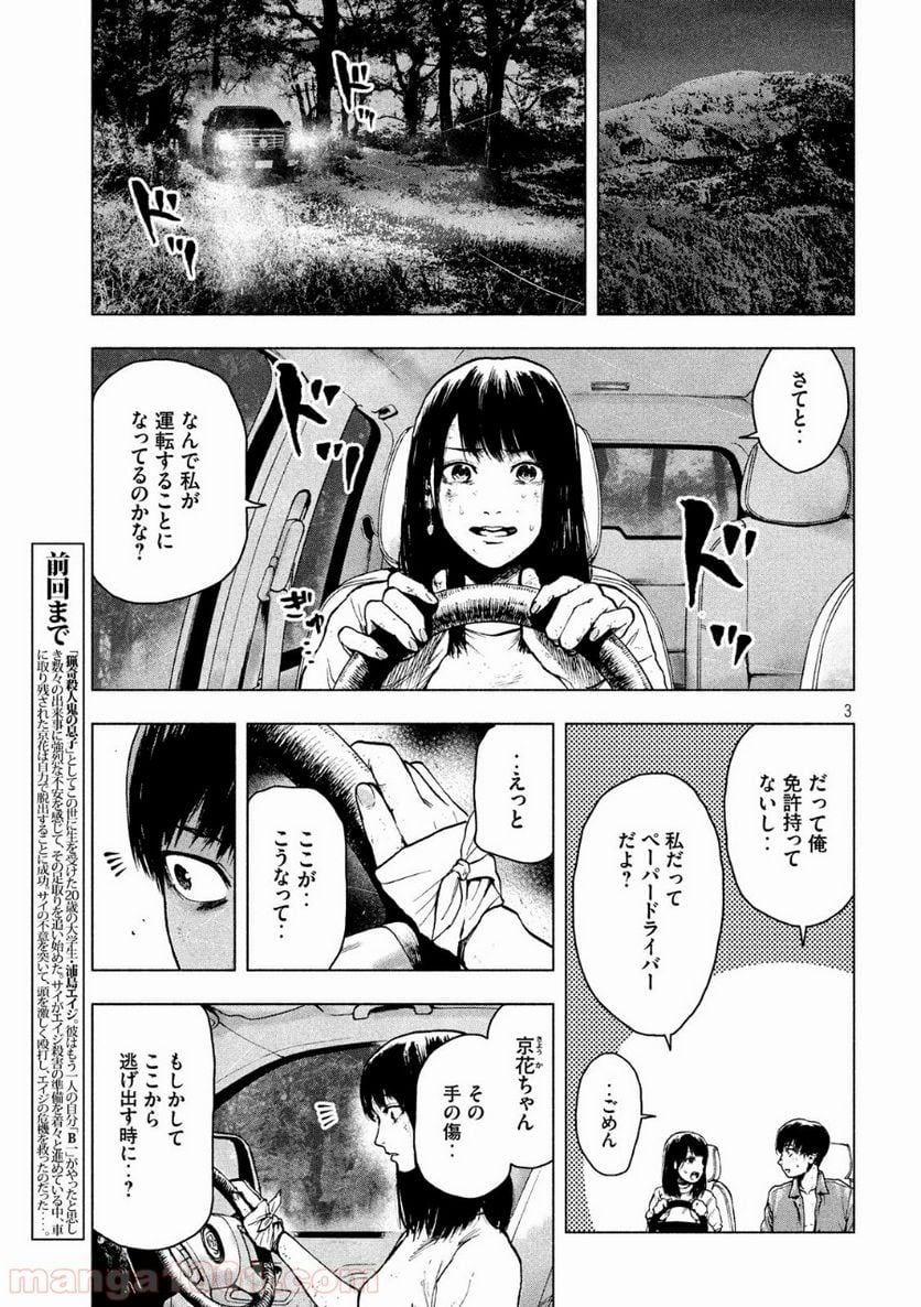 親愛なる僕へ殺意をこめて - 第21話 - Page 3