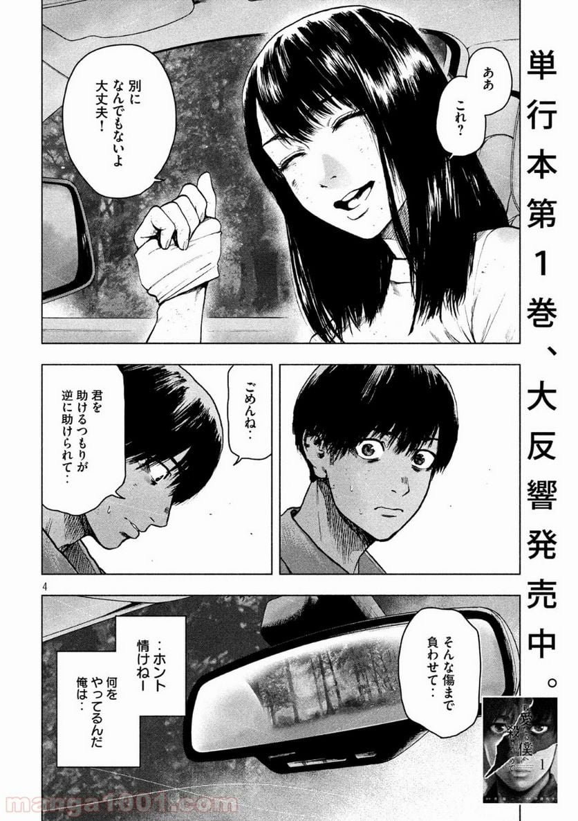 親愛なる僕へ殺意をこめて - 第21話 - Page 4