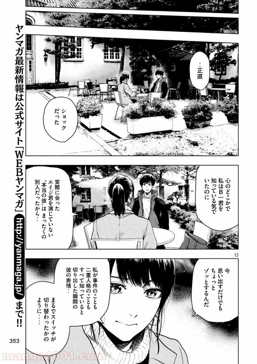 親愛なる僕へ殺意をこめて - 第24話 - Page 13