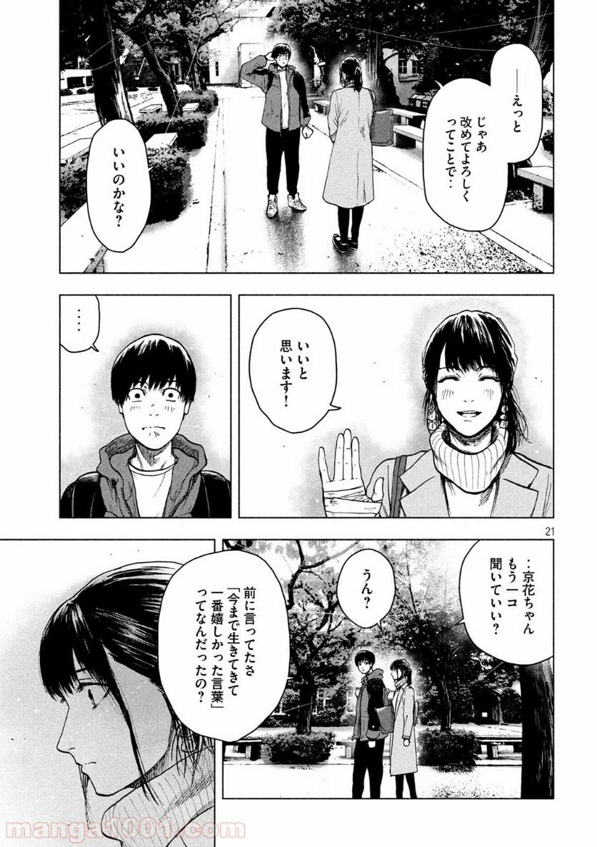 親愛なる僕へ殺意をこめて - 第24話 - Page 21